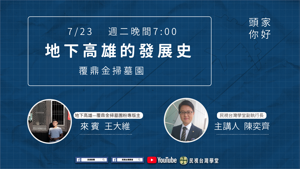 LIVE／探索地下高雄！建築系學生變身公墓專家