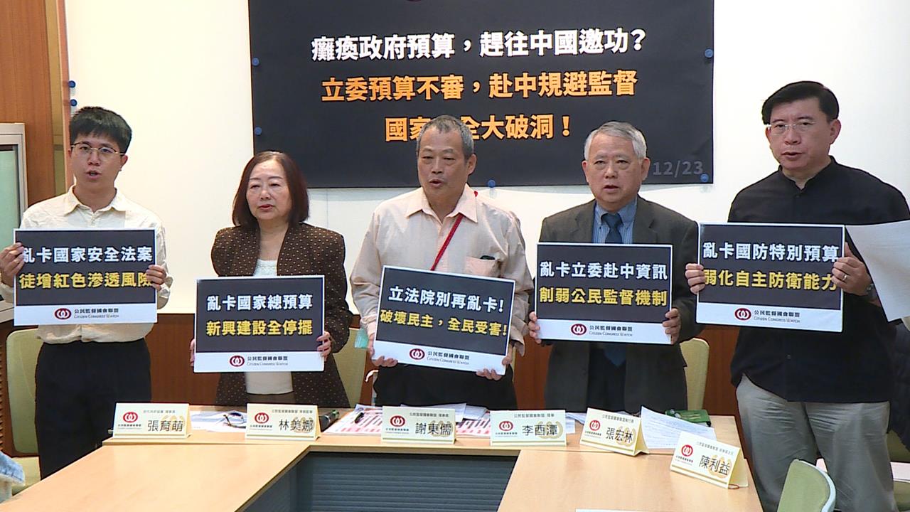 轟藍委赴中! 公督盟批"回國就卡國防預算":算哪國立委?