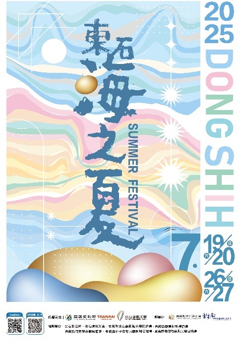 「2025東石海之夏 」7月登場　主視覺公開搶先看