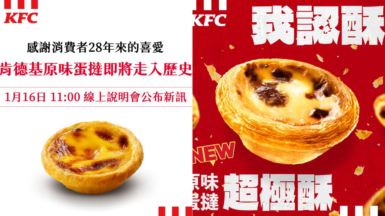 沒停售釀「蛋撻之亂」翻車被炎上　肯德基小編「認酥回覆」網看傻狠批：災難！