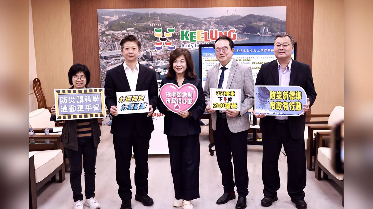 快新聞／基隆不跟了！退出「基北北桃」同步停班課　雨量標準下修至200毫米