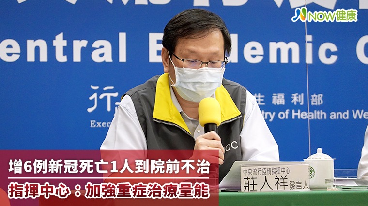增6例新冠死亡1人到院前不治 醫院設新冠重症ICU專區