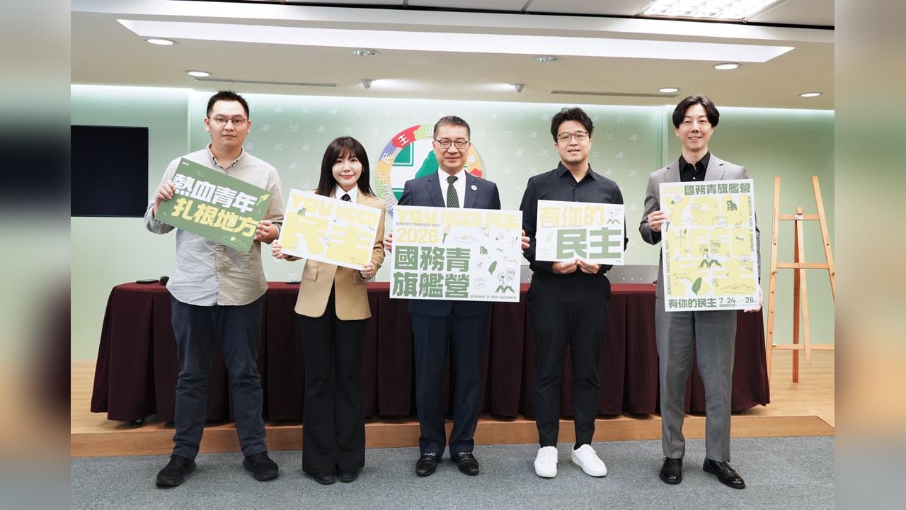 快新聞/沈伯洋、吳沛憶來了!民進黨國務青旗艦營暑假開跑 報名方式一次看