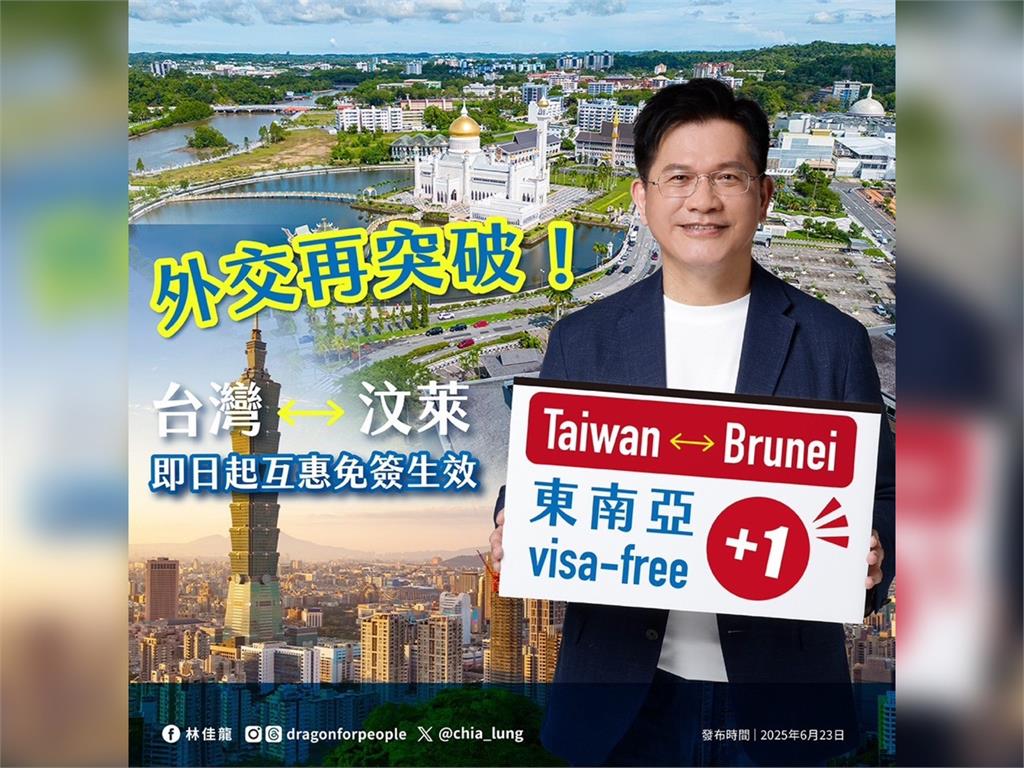快新聞／新南向3國全達陣！台汶互惠免簽生效　林佳龍：總合外交重要成果