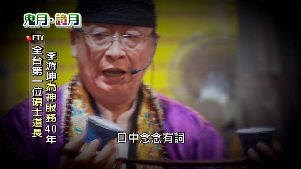 曾幫國軍消災解厄作法 碩士藥劑師當道長