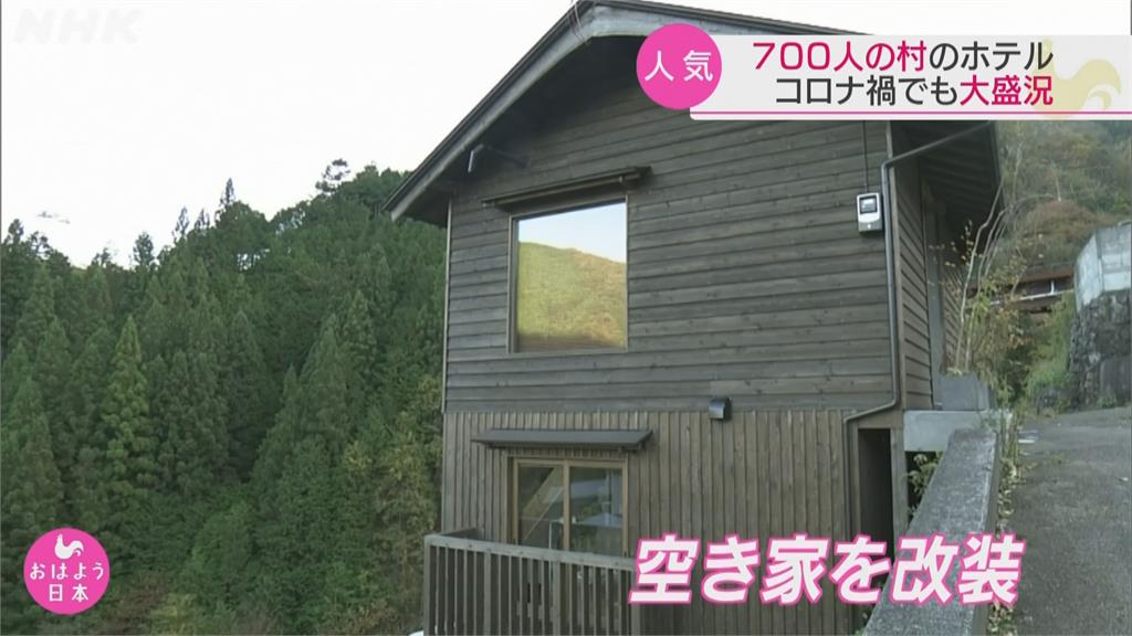 日本轉機 廢棄小屋改造成現代化旅館遊客爆滿！偏鄉農村意外爆紅