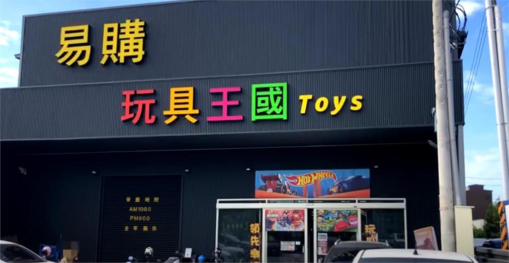 玩具大賣場違建被檢舉 背後有洋蔥