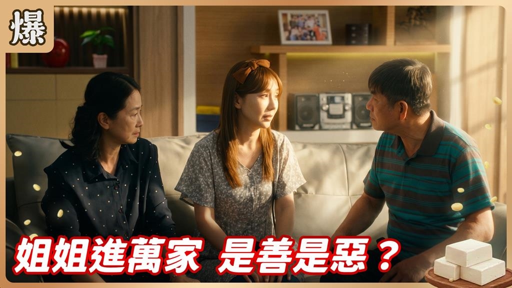三十歲才半路認父！仙姑私生女被懷疑不單純？《豆腐媽媽-EP106精彩片段》