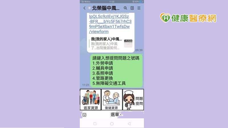 提供腦中風患者完善照護　北榮研發line即時諮詢　