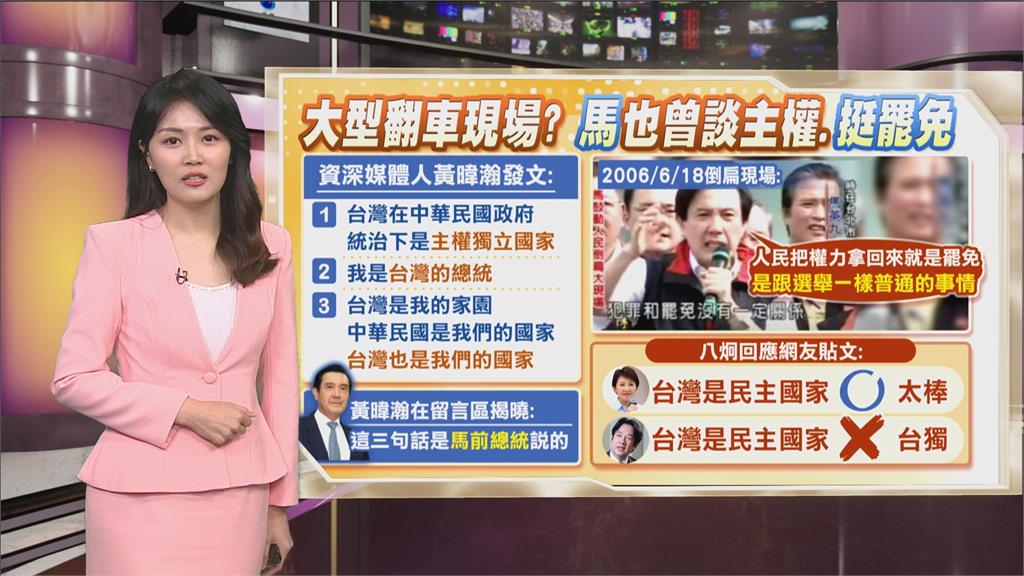午夜特搜：藍營大型翻車現場？　馬也曾談主權.挺罷免！