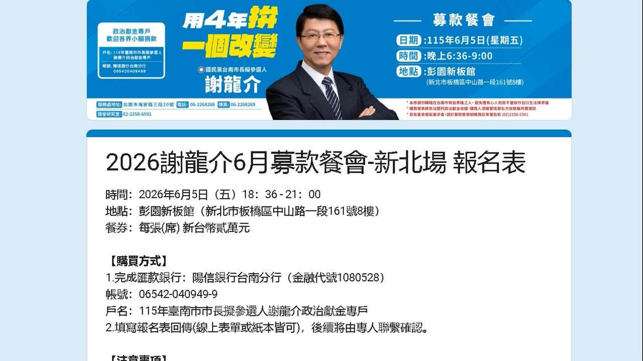 怪!謝龍介選台南跑新北辦餐會「每張餐券2萬」 網友批:當北部人盤子?