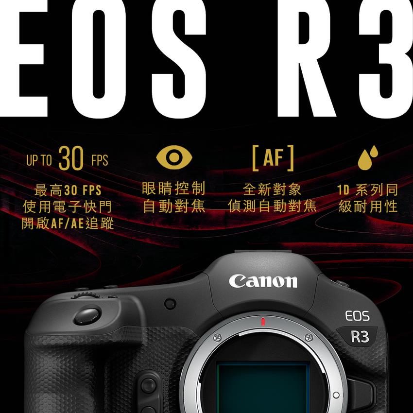 3C／Canon EOS R3 全片幅無反光鏡相機正式宣佈開發計畫！強大高速拍攝 高感光與對像自動偵測對焦系統