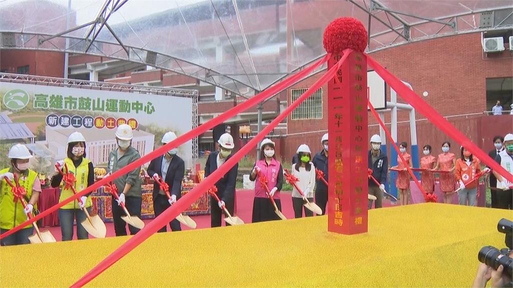 任內第五座！鼓山運動中心今動土　陳其邁2年拚4年　規劃14座運動中心