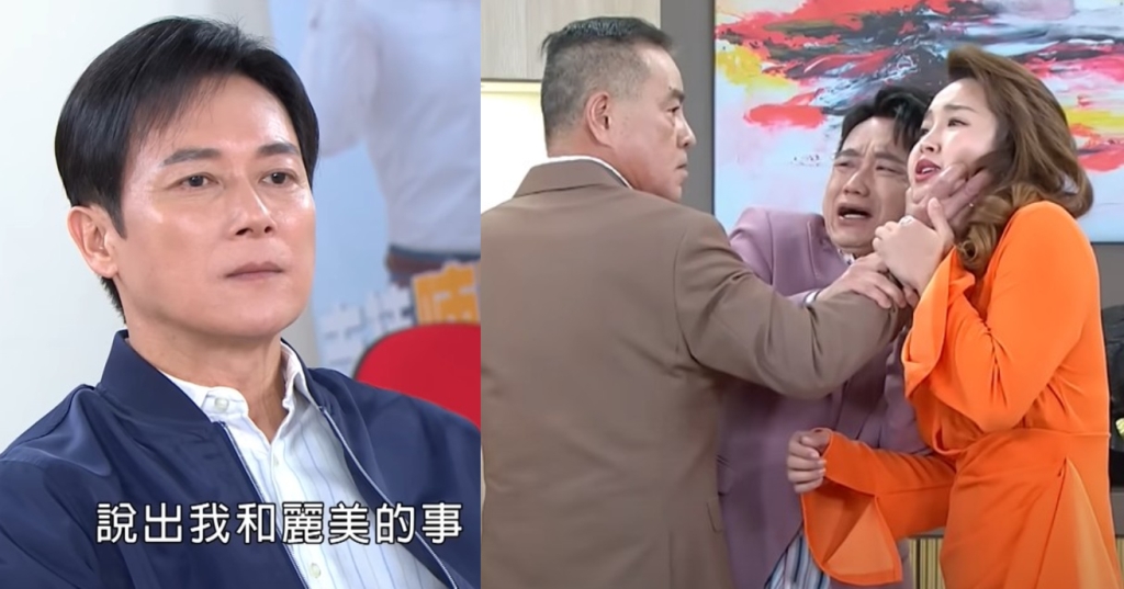 《好運來》志偉會不會不小心說出曉剛和麗美的「不倫戀」而被天虎發現呢？