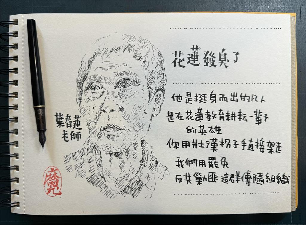 快新聞／力挺！「翻轉大師」林國慶畫葉老師　高喊：用罷免反共剿匪傅隨組織