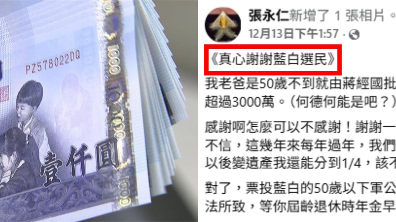 爸爸不到50歲就退休「已領超過3000萬」！昆蟲達人直言：謝謝藍白選民