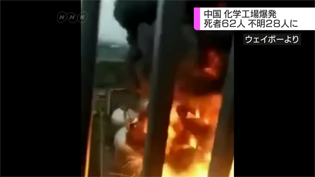 江蘇化工廠爆炸火勢蔓延 釀62死640傷