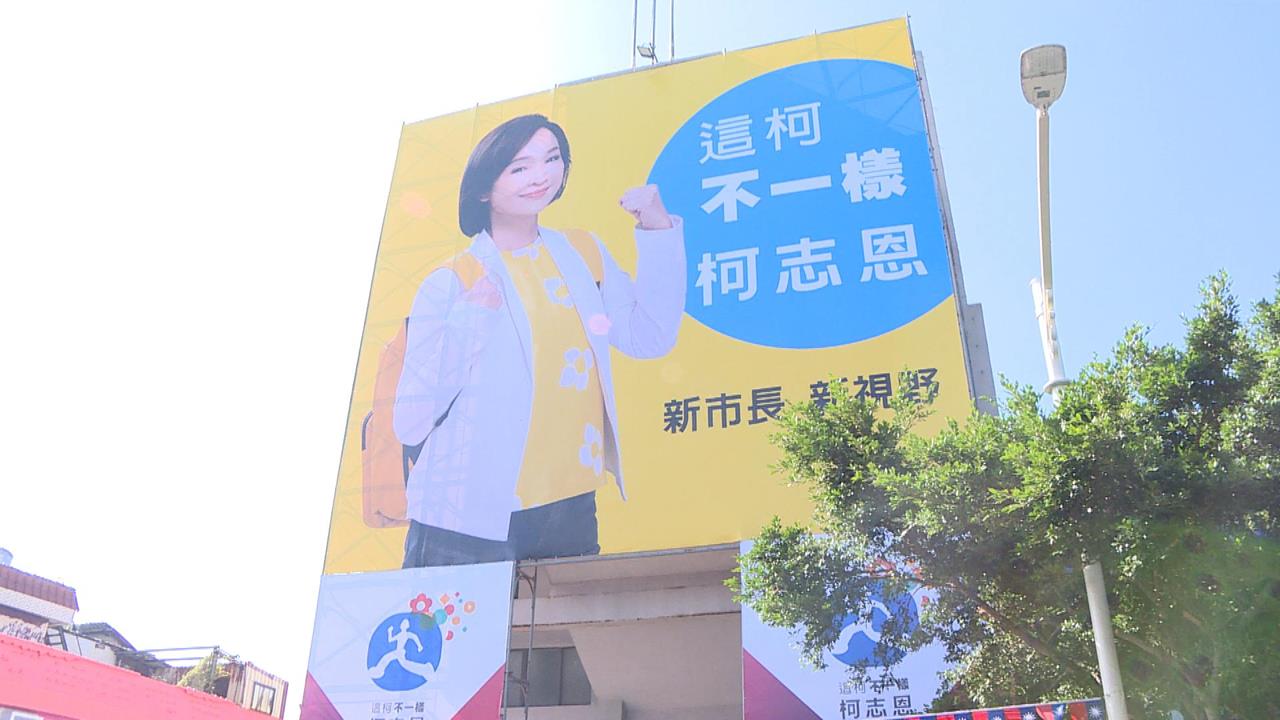 柯志恩角逐高市長 旗津掛競選看板、辦造勢記者會