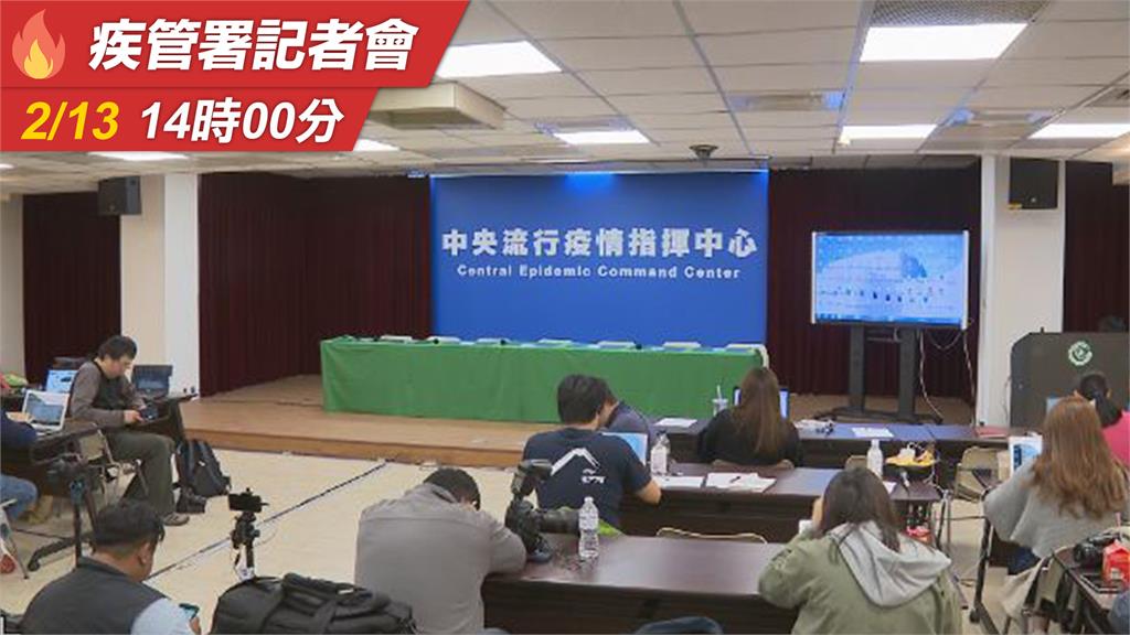 LIVE／因應武漢肺炎疫情 指揮中心召開記者會說明