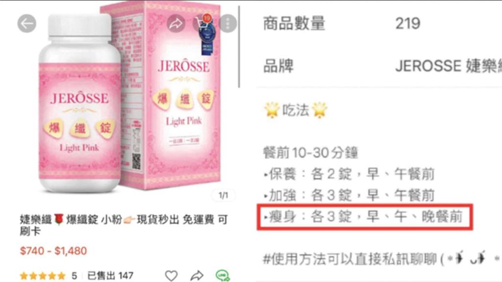 林襄網上賣食品宣稱能「瘦身」　衛生局：違規最高罰4百萬