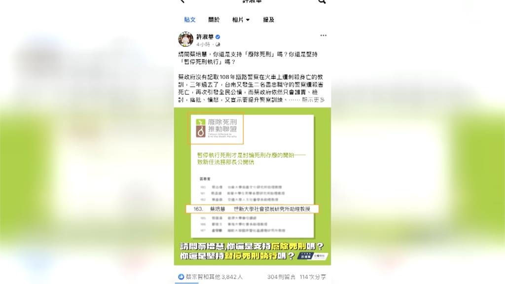 許淑華質疑挺廢死 蔡培慧反嗆：先交代你爸黑槍吧！