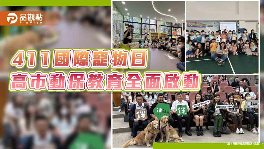 國際寵物日  高雄動保處用行動落實生命教育  打造友善動物城市