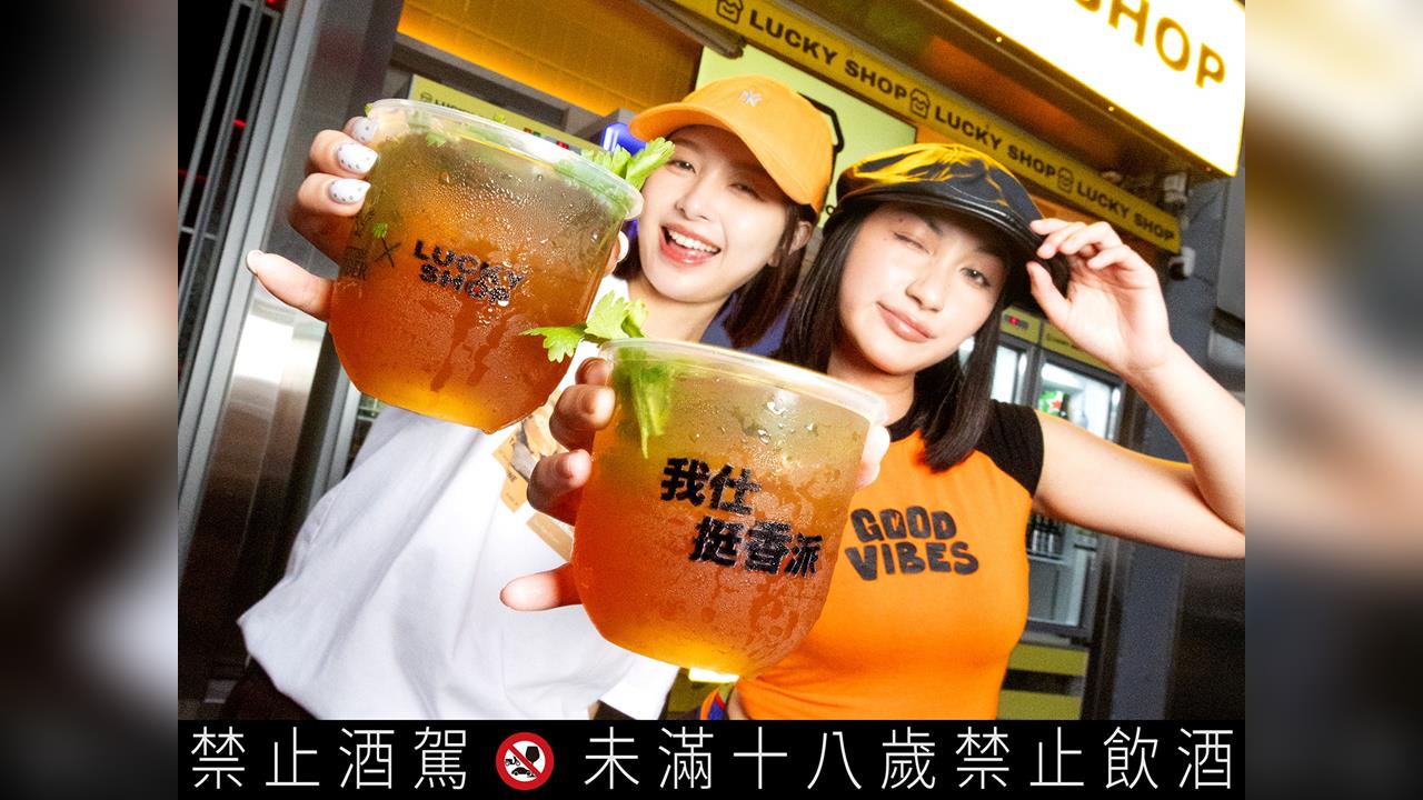 香菜控必追！ 仕高利達「我仕挺香派」香菜調酒全台開喝 33間酒吧打造限定香菜特調