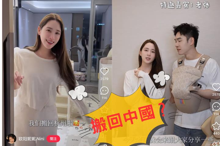 歐陽妮妮全家「搬中國」轉型帶貨？怨和台北不同「很陌生」遭網7字調侃