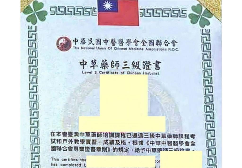 網路突冒一堆「中草藥師」證書   藥師怒了！衛福部出手要查