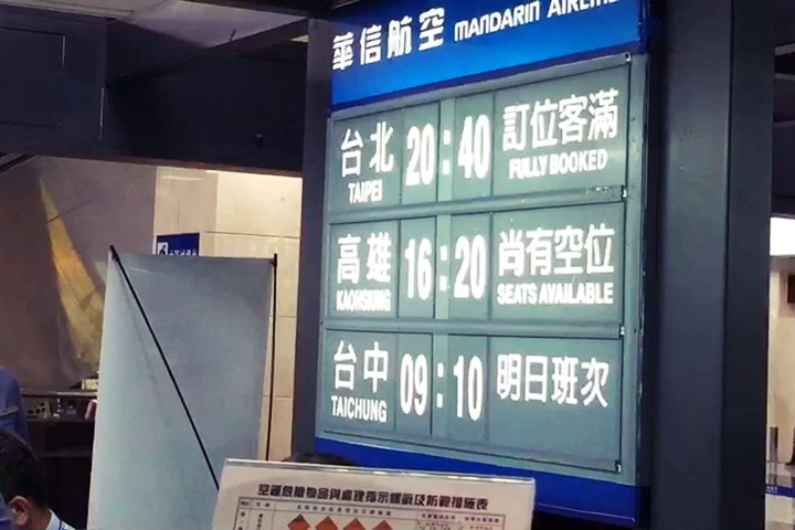 華信航班信號異常 84名乘客兩度遭請下機