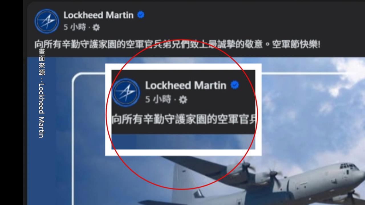 美軍火廠洛馬中文祝賀空軍節　附圖C-130J運輸機引關注