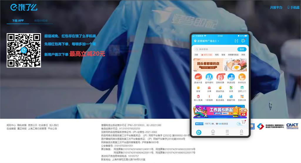 中國又出手「反內卷」　上海監管要求3大外賣平台下架「零元購」