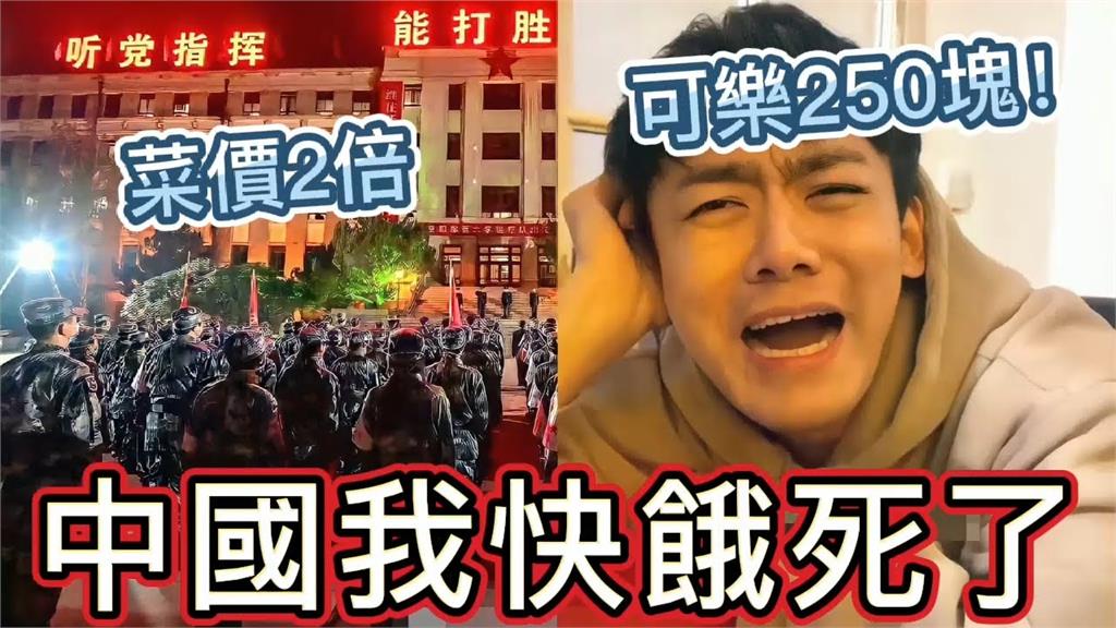 物價飛漲西安人民求救！竟遭小粉紅砲「不信黨」　網紅笑：講實話變漢奸