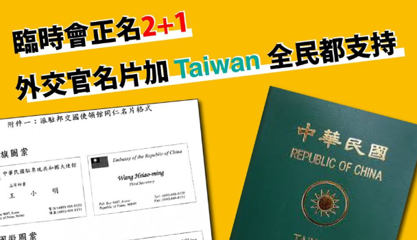 快新聞／「正名2+1」讓台灣躍上國際 徐永明要求「這些」都要改