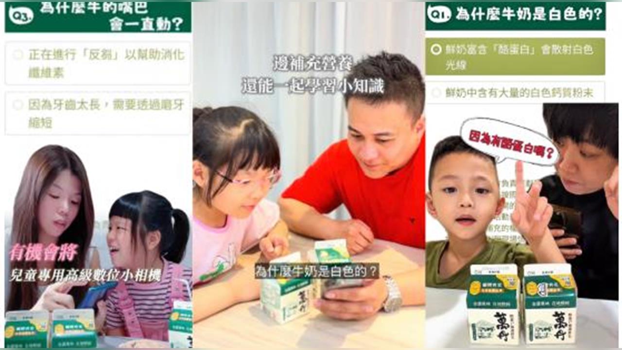 把日常營養補給變有趣！萬丹鮮乳「萬丹小學堂」寓教於樂，引領學童探索鮮乳奧祕