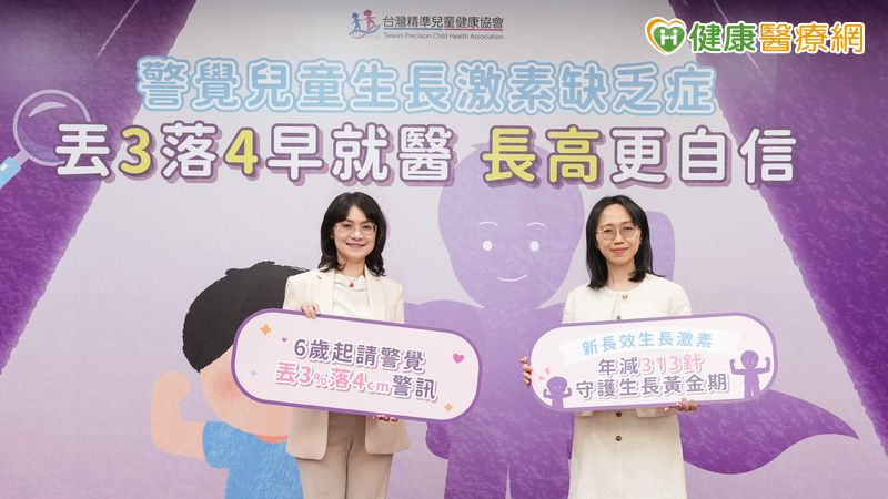 孩子一年長不到4公分恐錯失黃金期?醫解析生長警訊與長效治療新選擇
