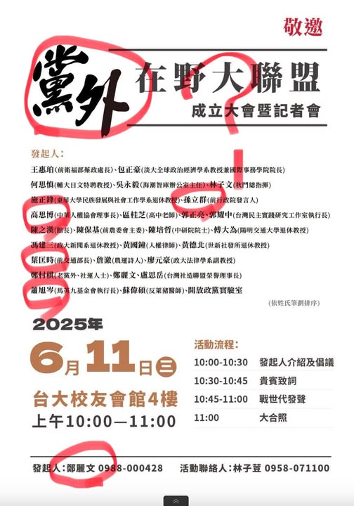 〈民視論壇〉翁達瑞－政治人物的人品