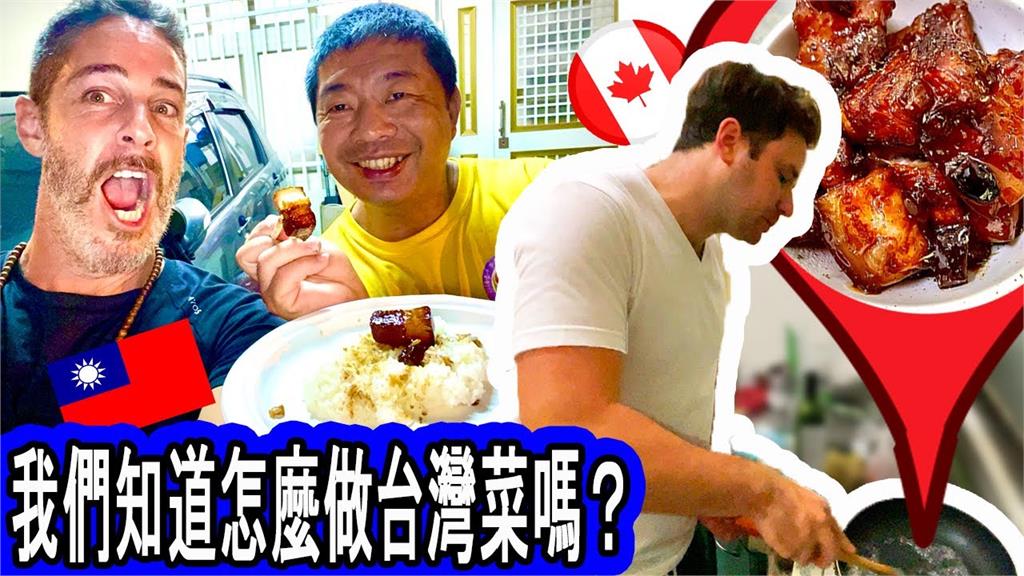 外國人第1次料理台灣菜「差點燒了廚房」　完成品意外得到好評