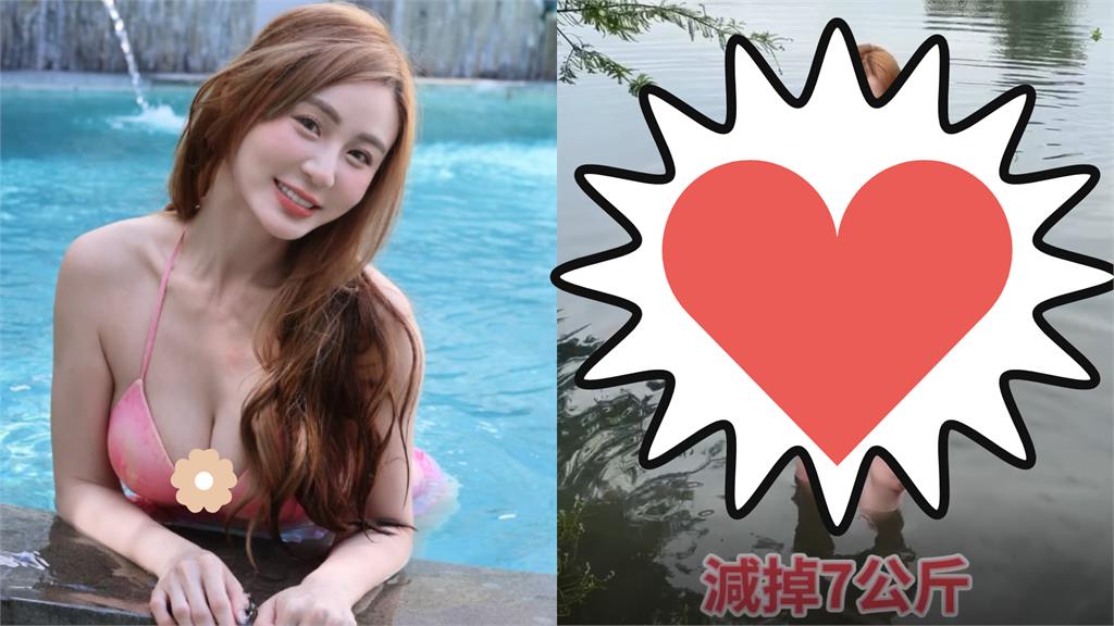 短今甩7kg「敞開大門沒縮水」打臉酸民！比基尼「低頭狂抖」震撼全網：都還在