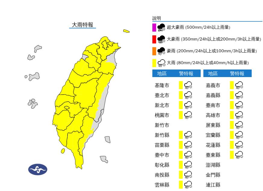 快新聞／雨區擴大！18縣市大雨特報下到入夜　「這些地方」防大雷雨、山區暴雨