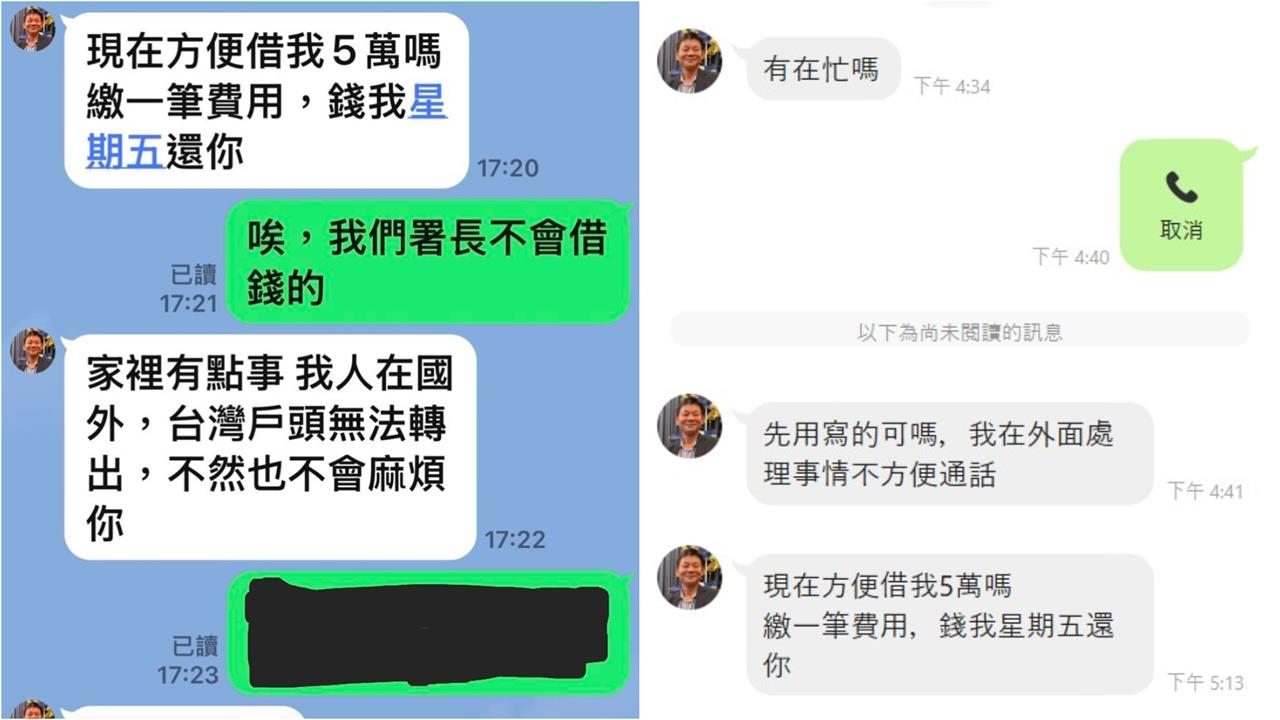前消防署長陳文龍LINE遭盜！到處傳訊「借我5萬」