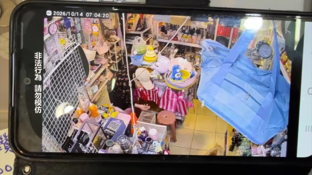 生活百貨遭竊！女子門熟路闖入偷錢　過程不到20秒