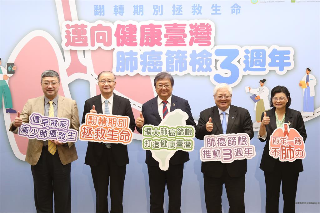 邁向健康台灣 肺癌篩檢3週年 翻轉期別拯救生命
