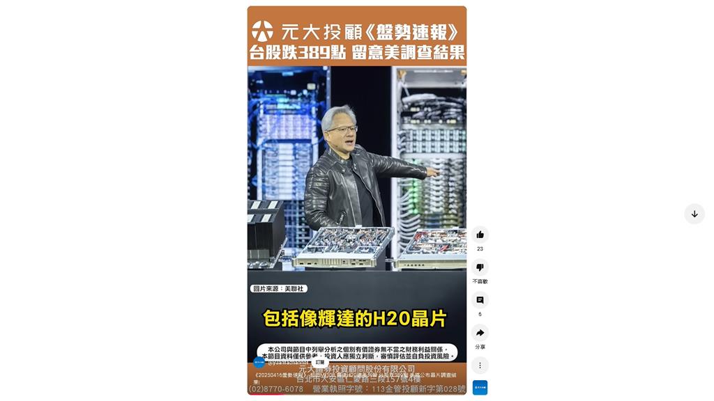 美國封殺H20「降規版」 輝達遭重擊 台鏈台積電、鴻海緯創全中箭