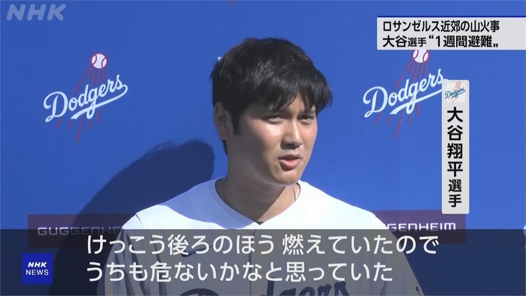 洛杉磯野火燒到家中後方　大谷翔平帶孕妻愛犬急避難