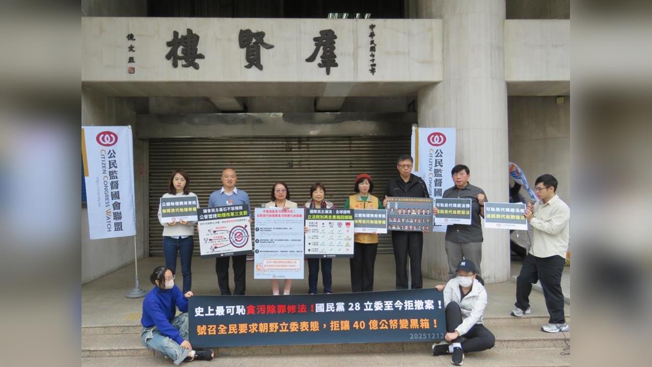 快新聞/國民黨挺貪污?28藍委拒撤助理費除罪化 公督盟怒籲全民「做這事」