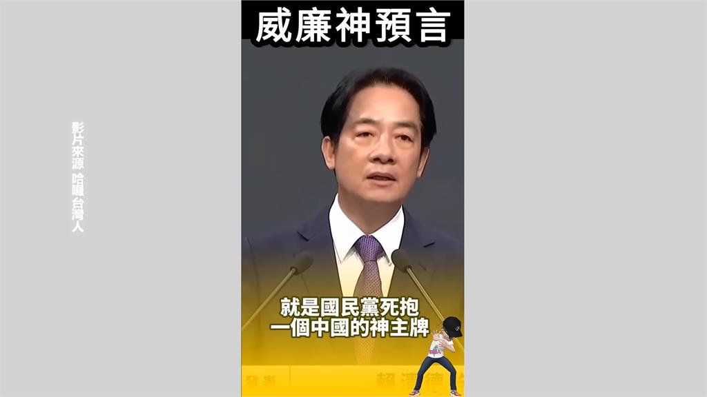 「威廉神預言」弦外之音？　綠營反嗆藍營：不要惱羞