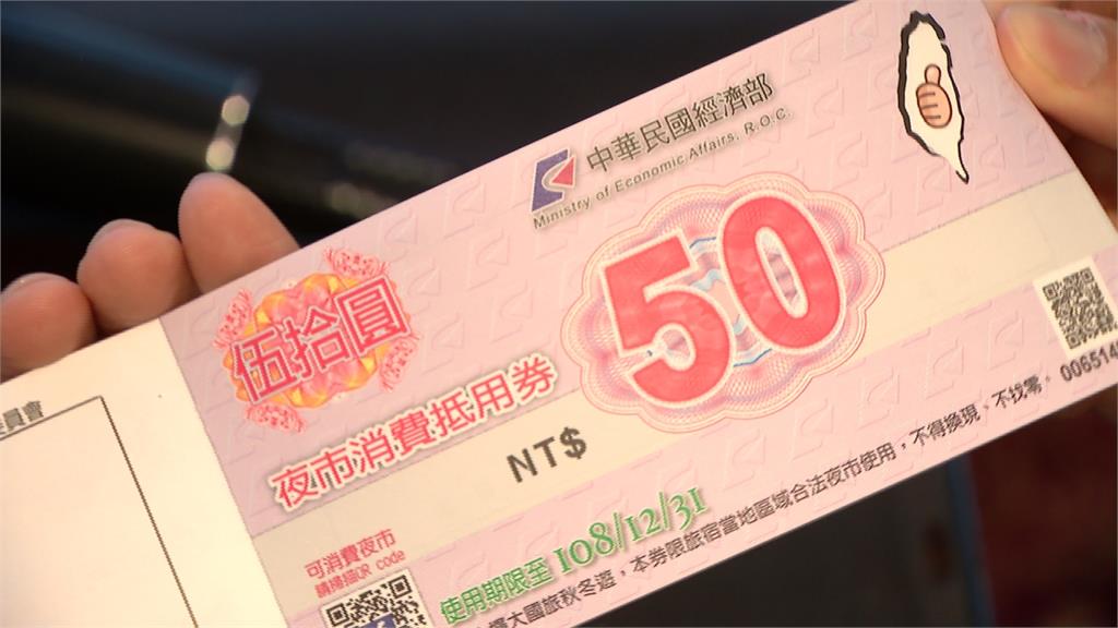 290萬張夜市抵用券9/16首發！憑「這張」就能一次領200