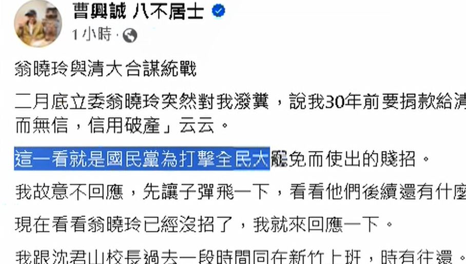 還原清大1500萬捐款之約　曹興誠嗆聲清大：好意思反咬我？