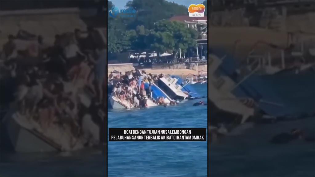 驚險！峇里島遊艇側翻　船上94人爆推擠多人落海